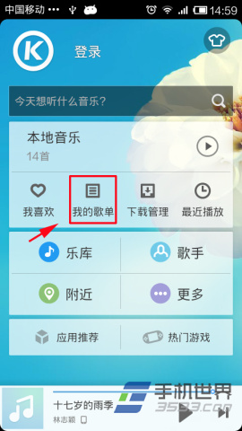 手机酷狗音乐如何创建我的歌单 酷狗音乐歌单创建的方式