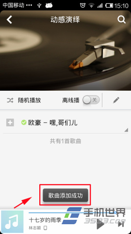 手机酷狗音乐如何创建我的歌单 酷狗音乐歌单创建的方式(7)