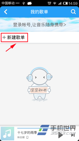 手机酷狗音乐如何创建我的歌单 酷狗音乐歌单创建的方式(1)