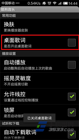 手机酷狗音乐桌面歌词怎么设置 酷狗音乐歌词设置方式(3)