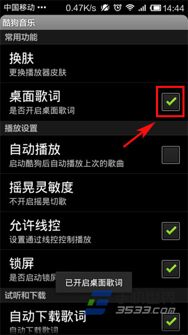 手机酷狗音乐桌面歌词怎么设置 酷狗音乐歌词设置方式(4)