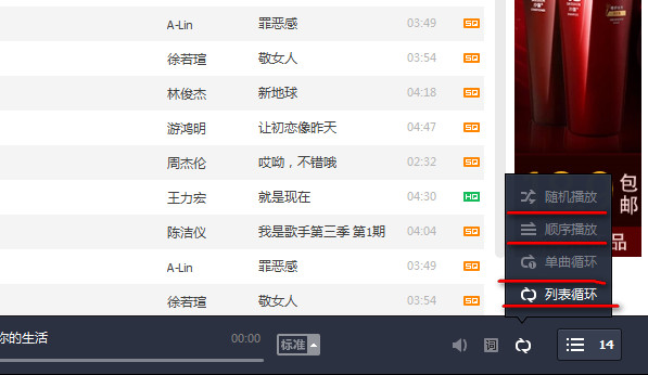 qq音乐怎么列表循环 qq音乐单曲循环的方法解析(1)
