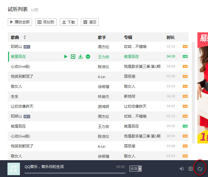qq音乐怎么列表循环 qq音乐单曲循环的方法解析
