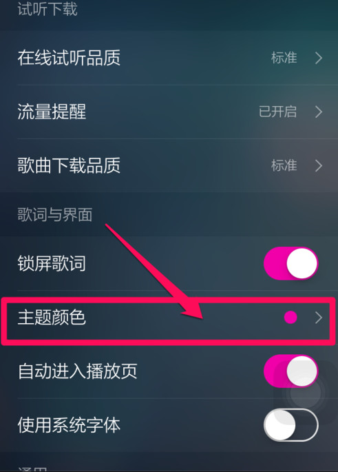 qq音乐怎么更换主题 qq音乐更换主题的相关教程(2)
