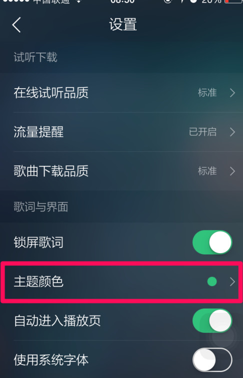 qq音乐怎么更换主题 qq音乐更换主题的相关教程(4)