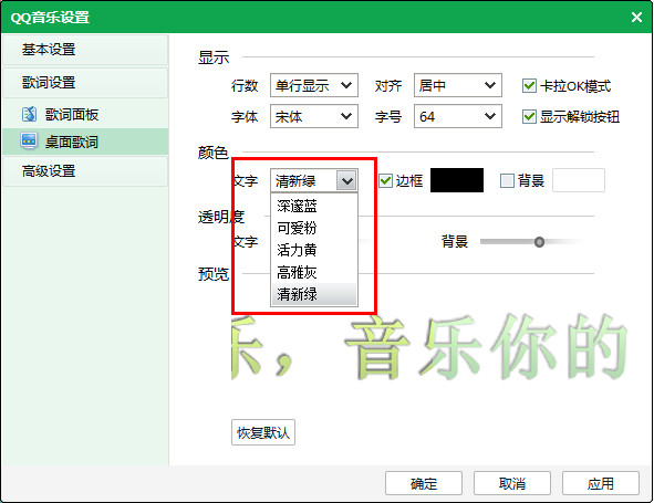 qq音乐歌词怎么拉长 qq音乐歌词设置的操作教程(2)