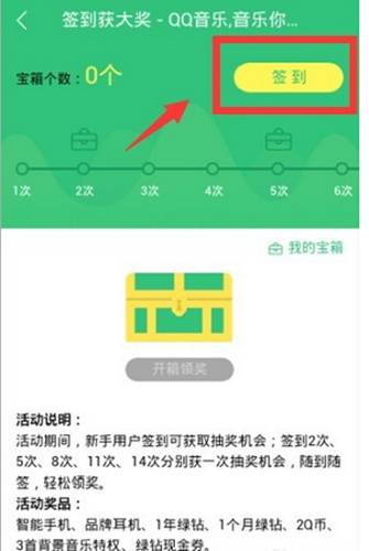 qq音乐签到在哪里 QQ音乐怎么签到领奖(4)