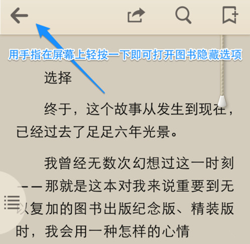 QQ阅读返回目录的操作步骤 QQ阅读怎么返回目录(3)