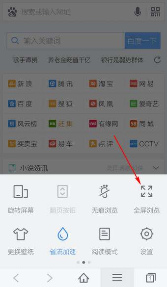 手机百度浏览器怎么全屏 手机百度浏览器全屏浏览方法(2)