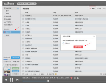 怎么样免费下载百度音乐vip 免费下载百度音乐方式(3)