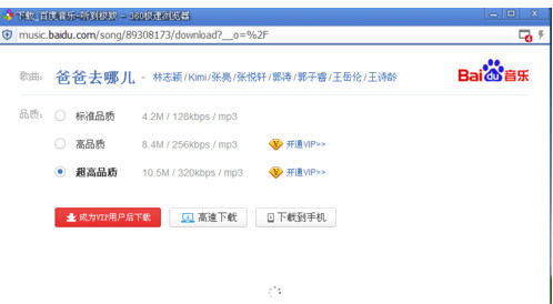 怎么样免费下载百度音乐vip 免费下载百度音乐方式(1)