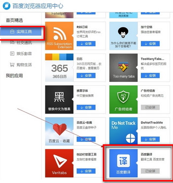 百度浏览器怎么使用翻译插件 百度浏览器翻译网页(1)
