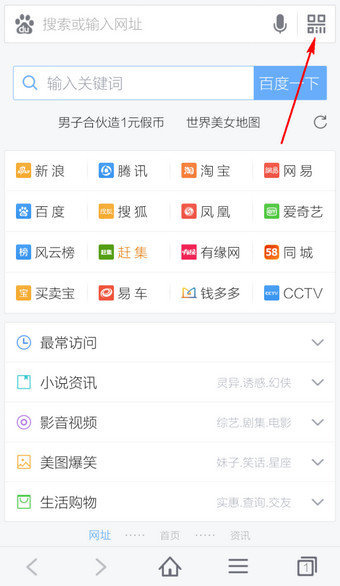 百度浏览器怎么扫描二维码 百度浏览器二维码扫描方法