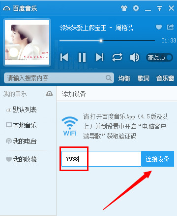 百度音乐怎么用wifi传歌 利用wifi给百度音乐传歌的方式(2)