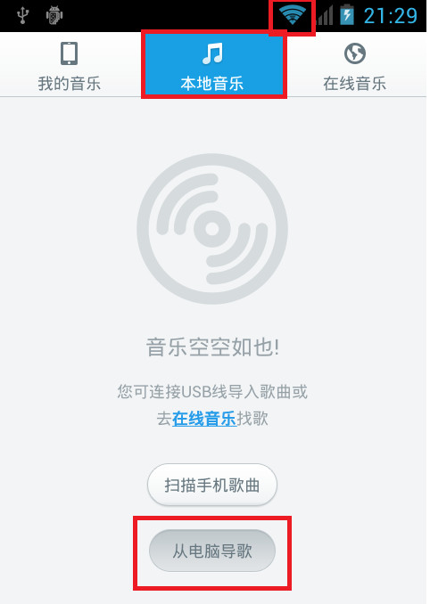 百度音乐怎么用wifi传歌 利用wifi给百度音乐传歌的方式