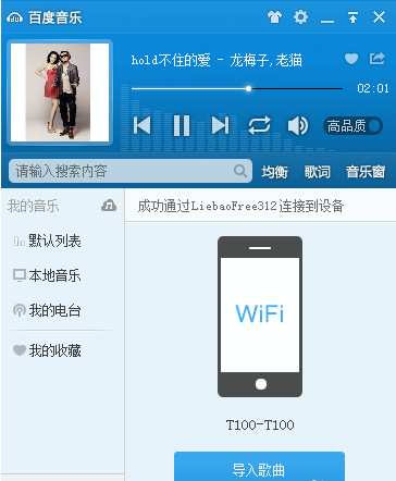 百度音乐怎么用wifi传歌 利用wifi给百度音乐传歌的方式(3)