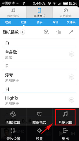 百度音乐听歌识曲使用教程 百度音乐如何使用听歌识曲(3)