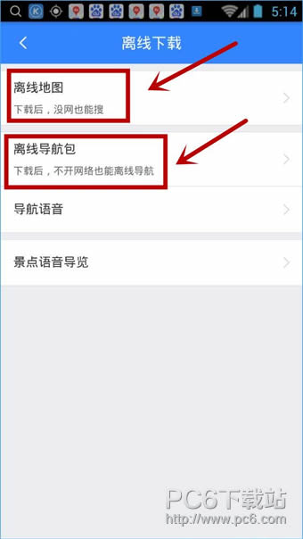 百度地图怎么离线导航 百度地图下载离线地图方法介绍(2)