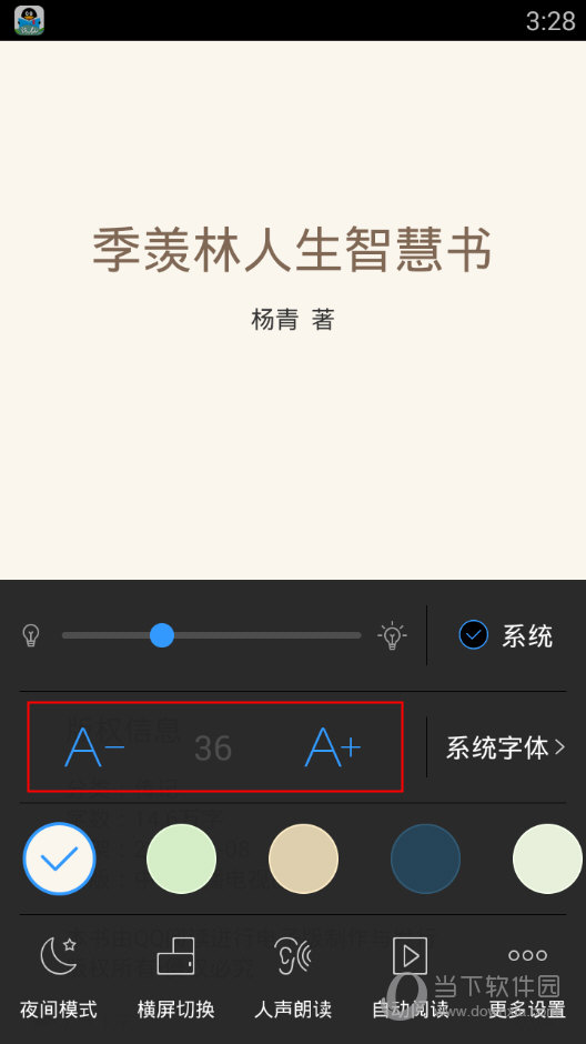 QQ阅读字体设置方法 QQ阅读怎么设置字体大小(1)