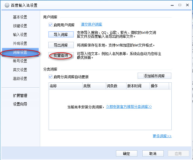 百度输入法词库怎么导入 百度输入法怎么导入词库(2)