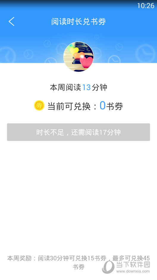 QQ阅读书券的使用方法 QQ阅读书券怎么使用