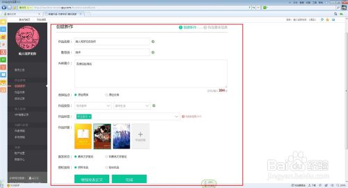 QQ阅读如何发表小说 QQ阅读发表小说的步骤分享(3)