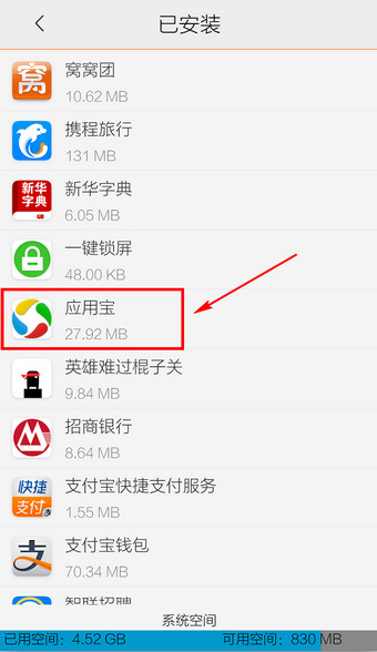 腾讯应用宝怎么卸载 腾讯应用宝的卸载方法(3)