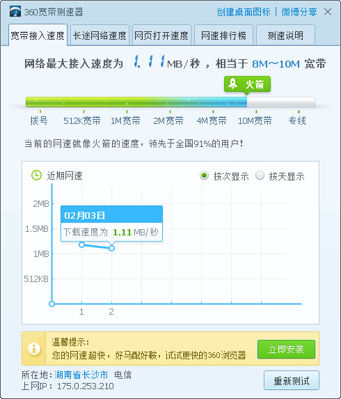 360安全卫士怎么测试网速 360安全卫士测试网速的操作详解(2)