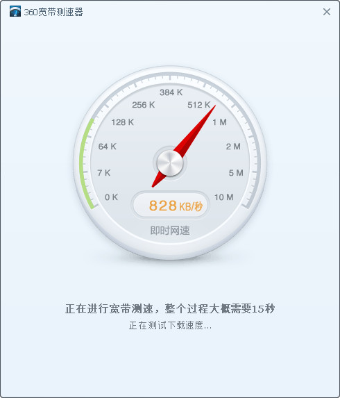 360安全卫士怎么测试网速 360安全卫士测试网速的操作详解(1)