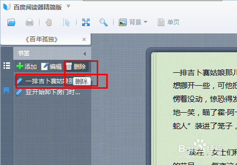 百度阅读器怎么添加、删除书签(5)