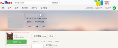 百度阅读如何发布作品 发布作品的流程(1)