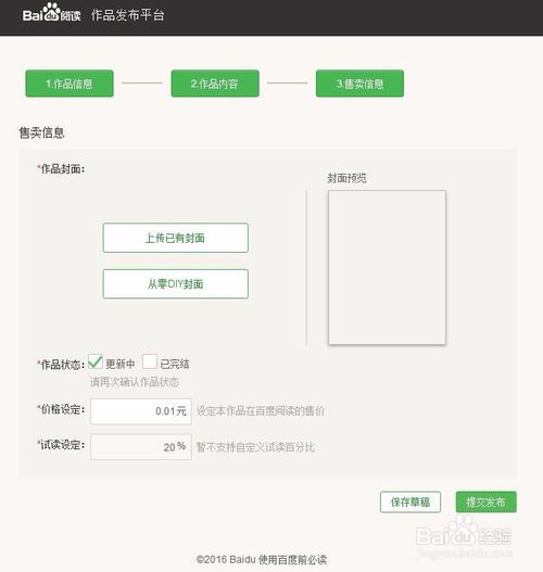 百度阅读如何发布作品 发布作品的流程(5)