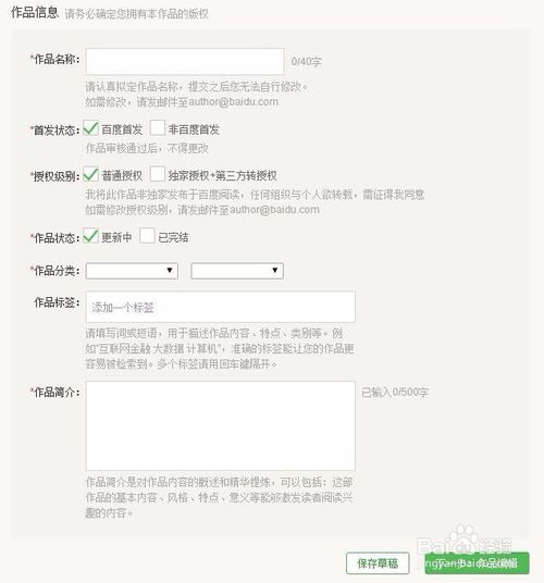 百度阅读如何发布作品 发布作品的流程(2)