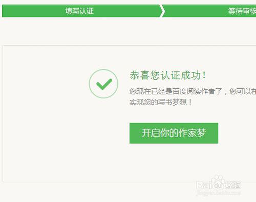 百度阅读作者计划怎么加入(6)