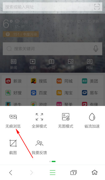 手机360浏览器无痕浏览的操作步骤分享(2)