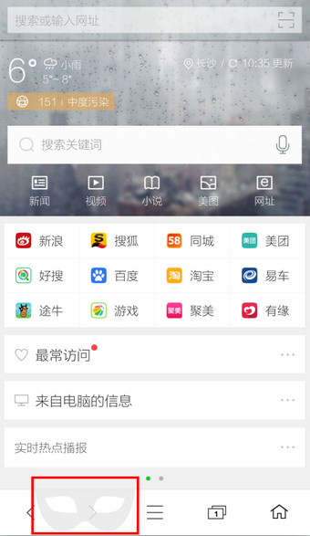 手机360浏览器无痕浏览的操作步骤分享(4)