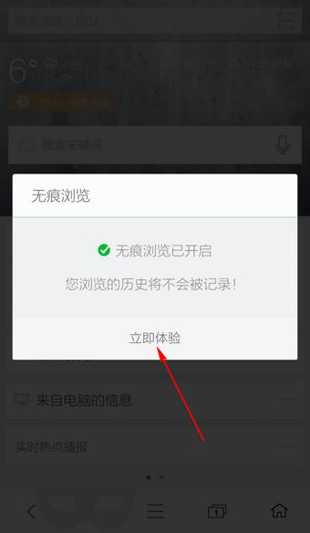 手机360浏览器无痕浏览的操作步骤分享(3)