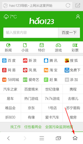 手机360浏览器怎么设置主页 设置主页的步骤分享(5)