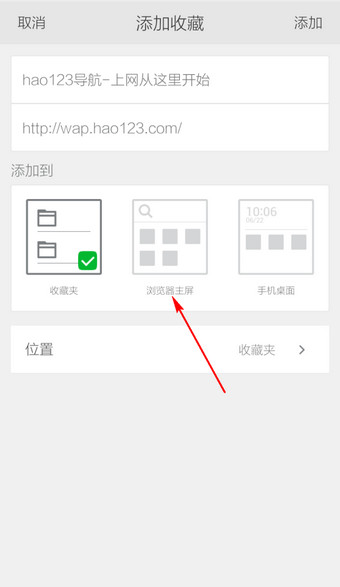 手机360浏览器怎么设置主页 设置主页的步骤分享(2)