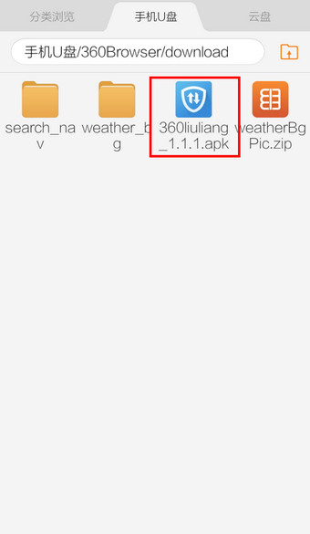 怎么查看手机360浏览器下载的文件(6)
