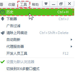 360浏览器看历史记录有哪些方法(1)