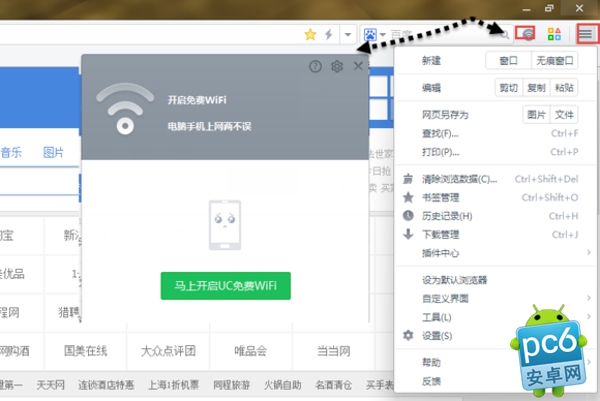 UC浏览器免费WiFi在哪 如何开启免费WiFi