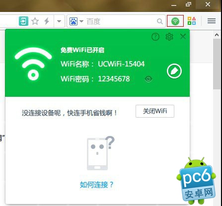 UC浏览器免费WiFi在哪 如何开启免费WiFi(1)