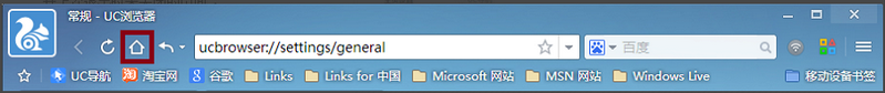 uc浏览器怎么设置主页 uc浏览器设置主页方法(4)