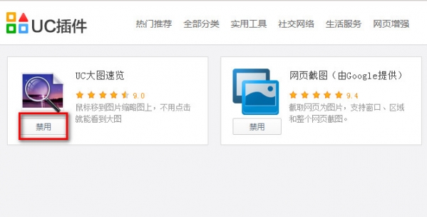 UC浏览器电脑版大图速览怎么关闭 关闭大图的方法(2)