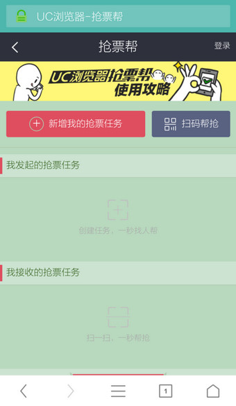 UC浏览器怎么抢票 如何快速抢票(2)