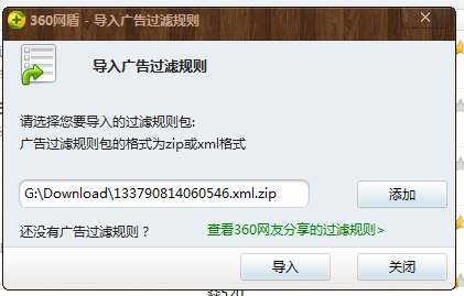 360浏览器屏蔽广告有怎样的方法(4)