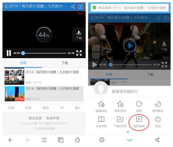 UC浏览器怎么看片 UC浏览器下载视频流程(3)