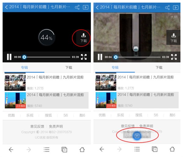 UC浏览器怎么看片 UC浏览器下载视频流程(2)