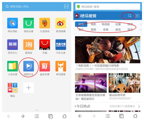 UC浏览器怎么看片 UC浏览器下载视频流程(1)